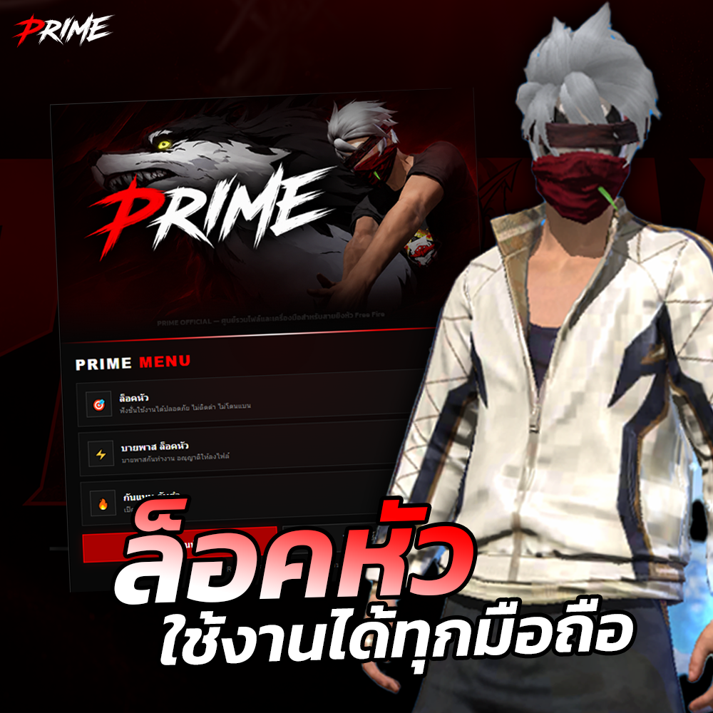 พาแนลล็อคหัว กดยิงเข้าหัว!