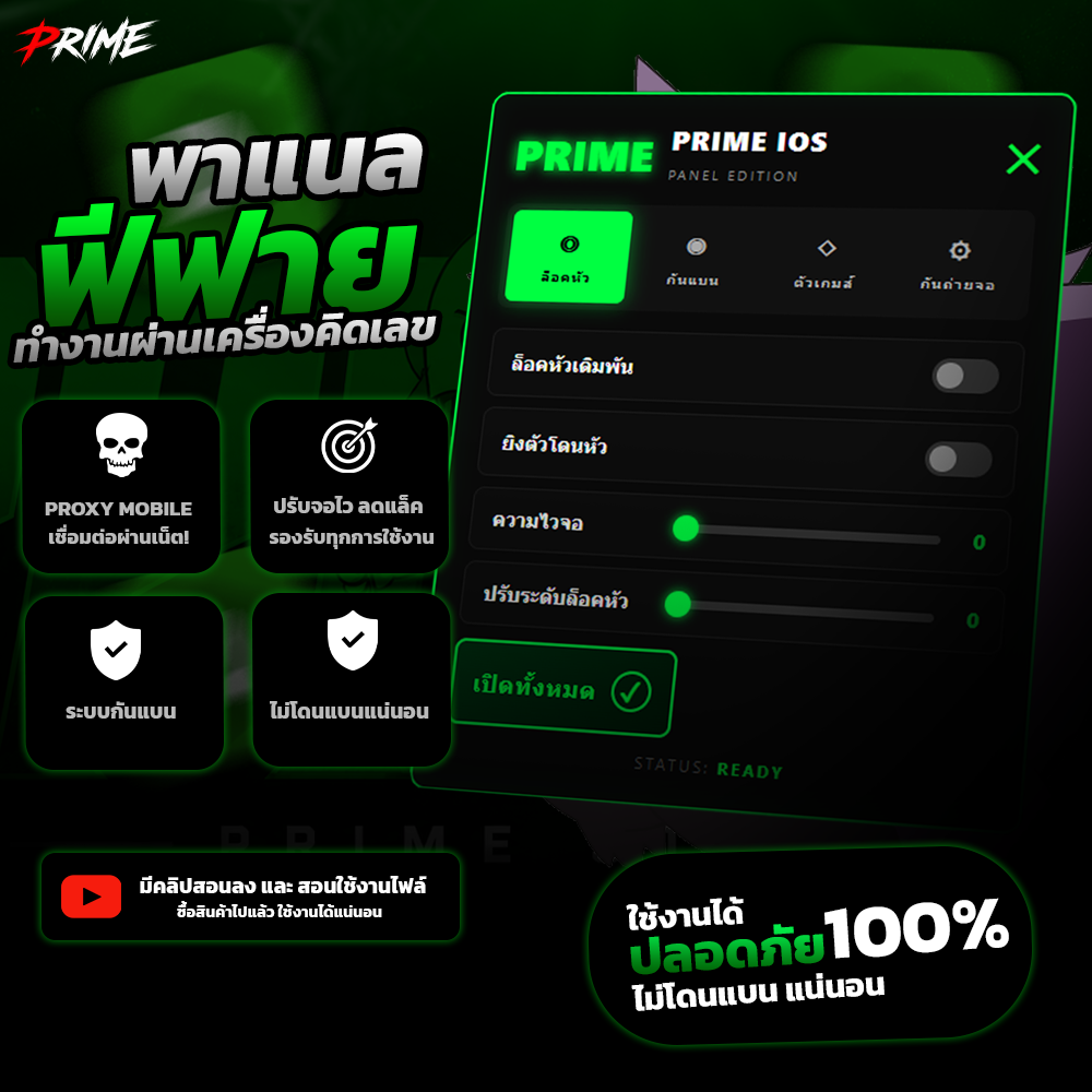 PROXY PANEL ทำงานผ่านเครื่องคิดเลข เช็คไม่เจอ